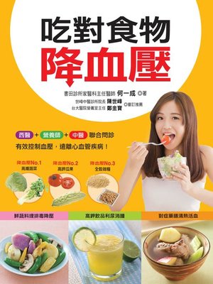 cover image of 吃對食物降血壓
